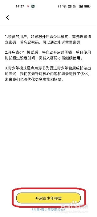 点点穿书app设置青少年模式的步骤