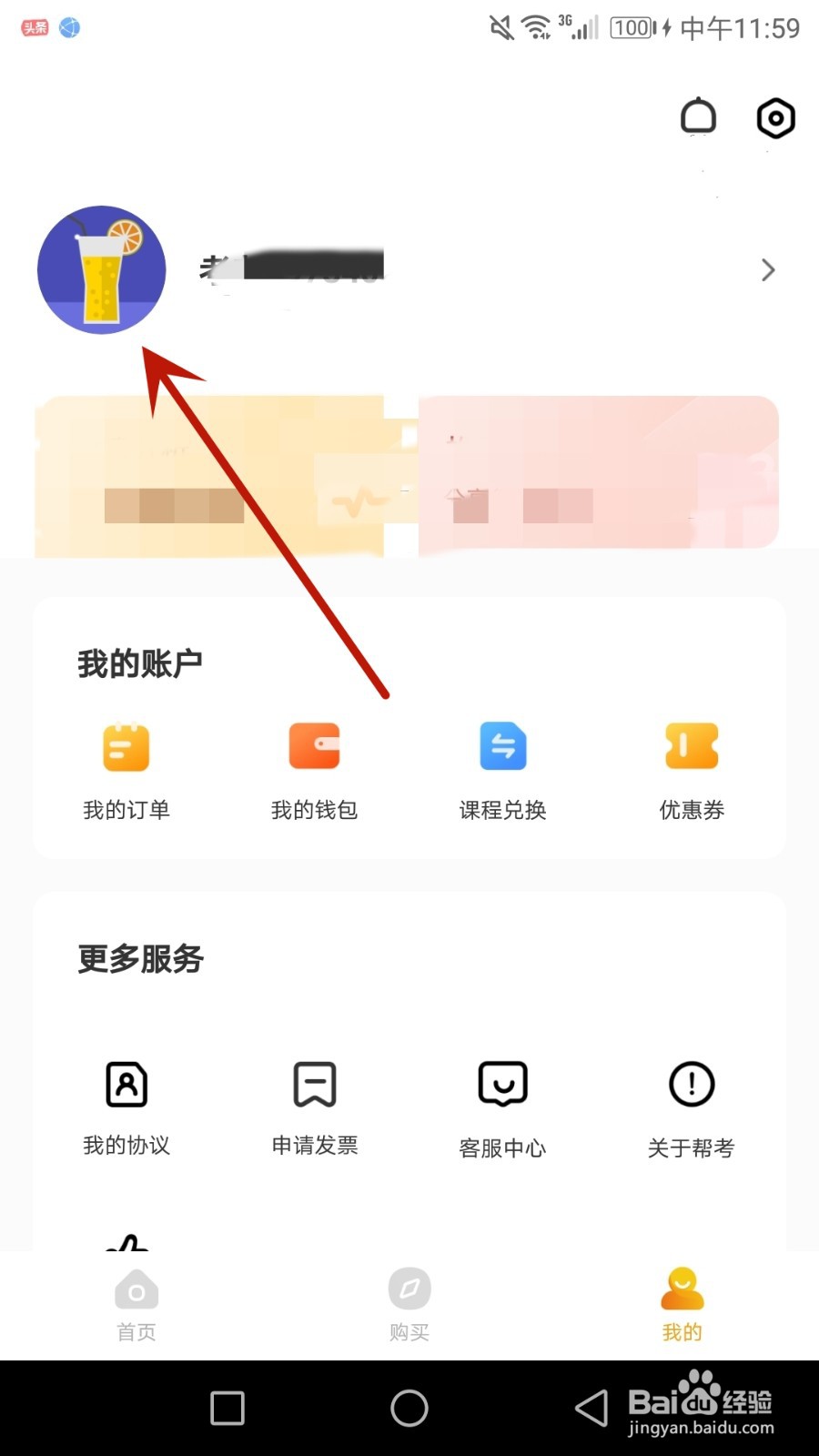 怎么更换帮考网的个人头像