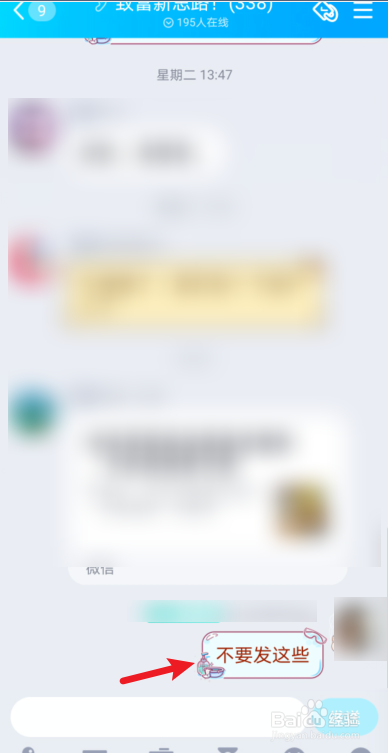 群里乱发东西怎么提醒