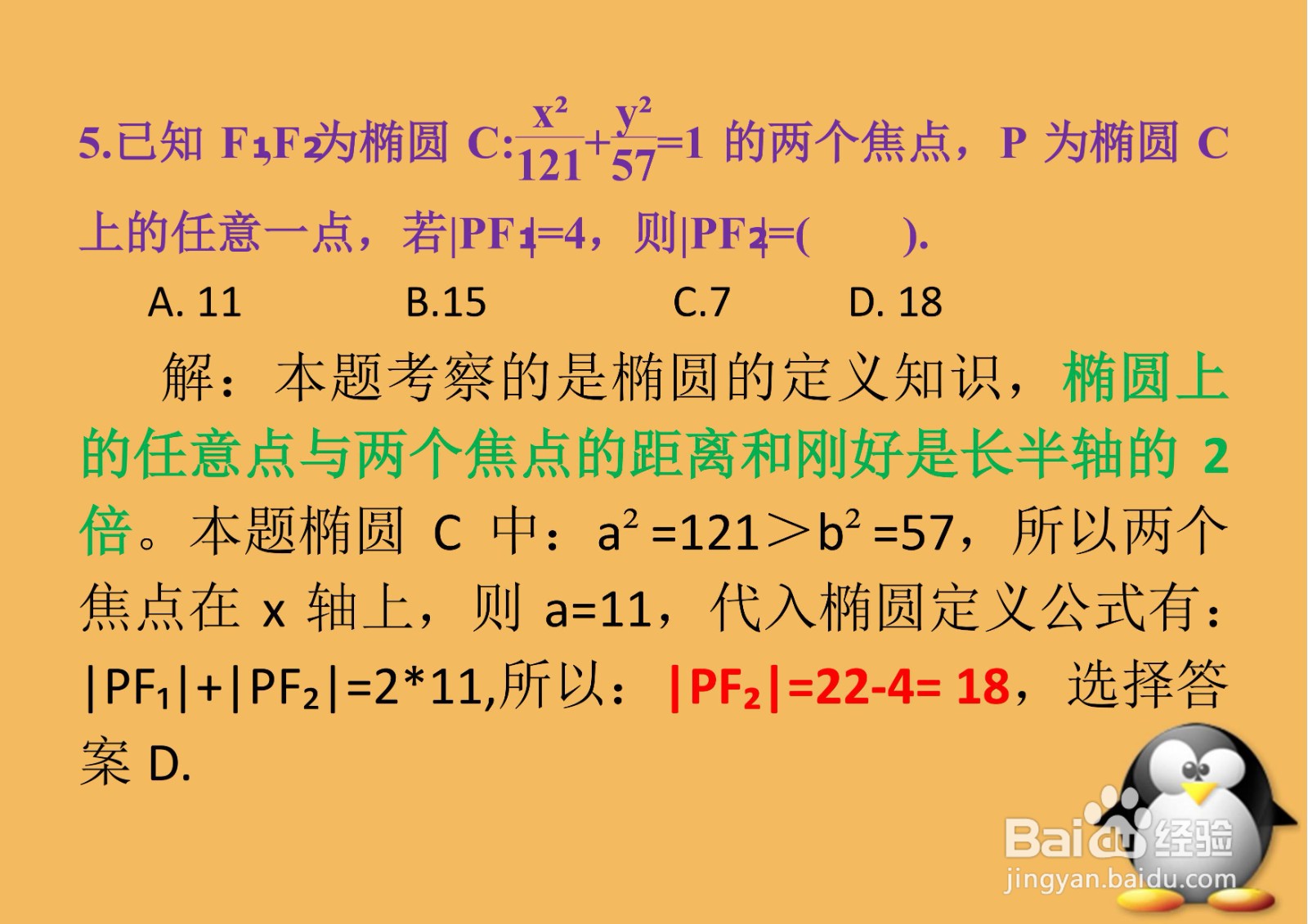 高三数学基础知识单项选择题详细解析D5