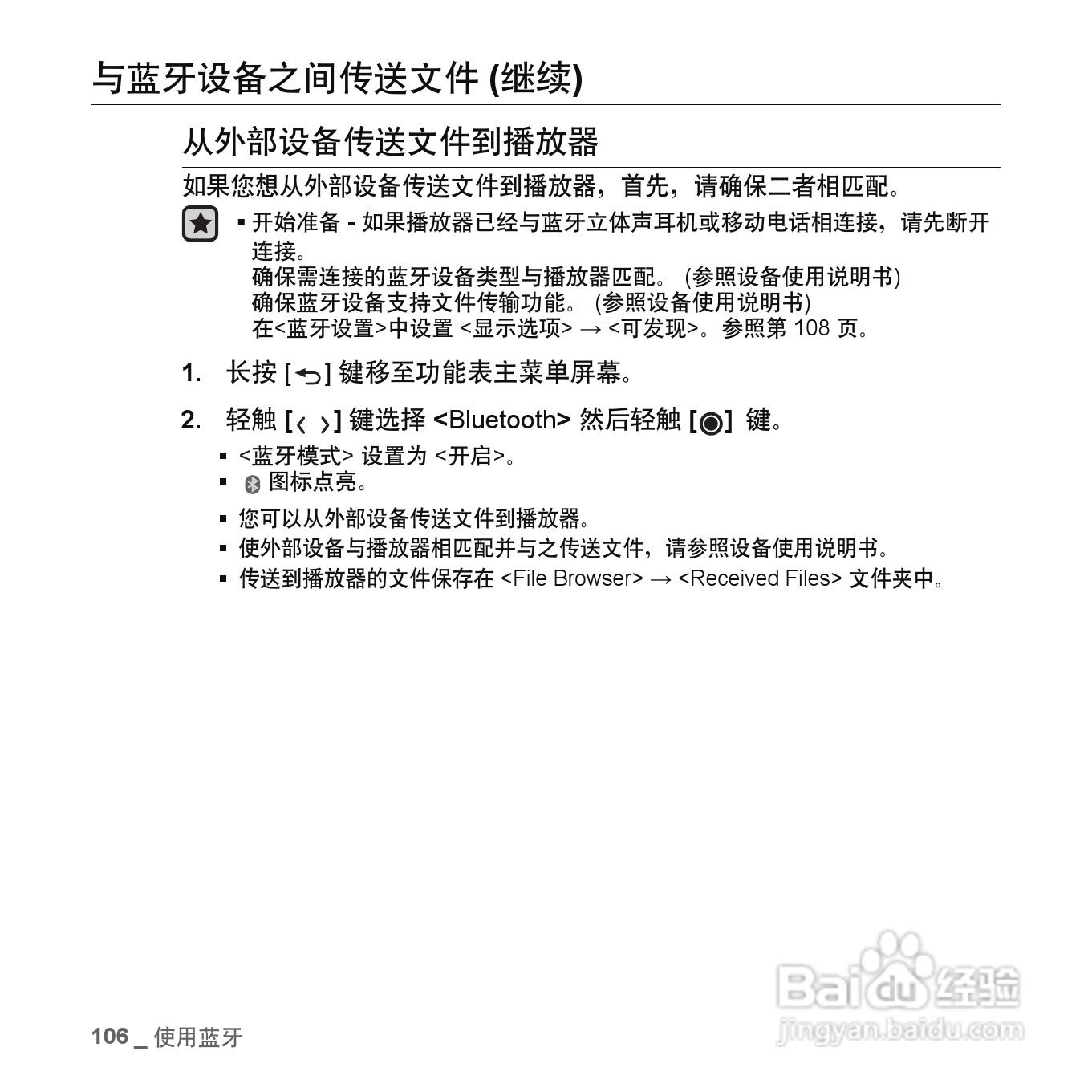 三星YP-T10QW MP4播放器使用说明书:[11]