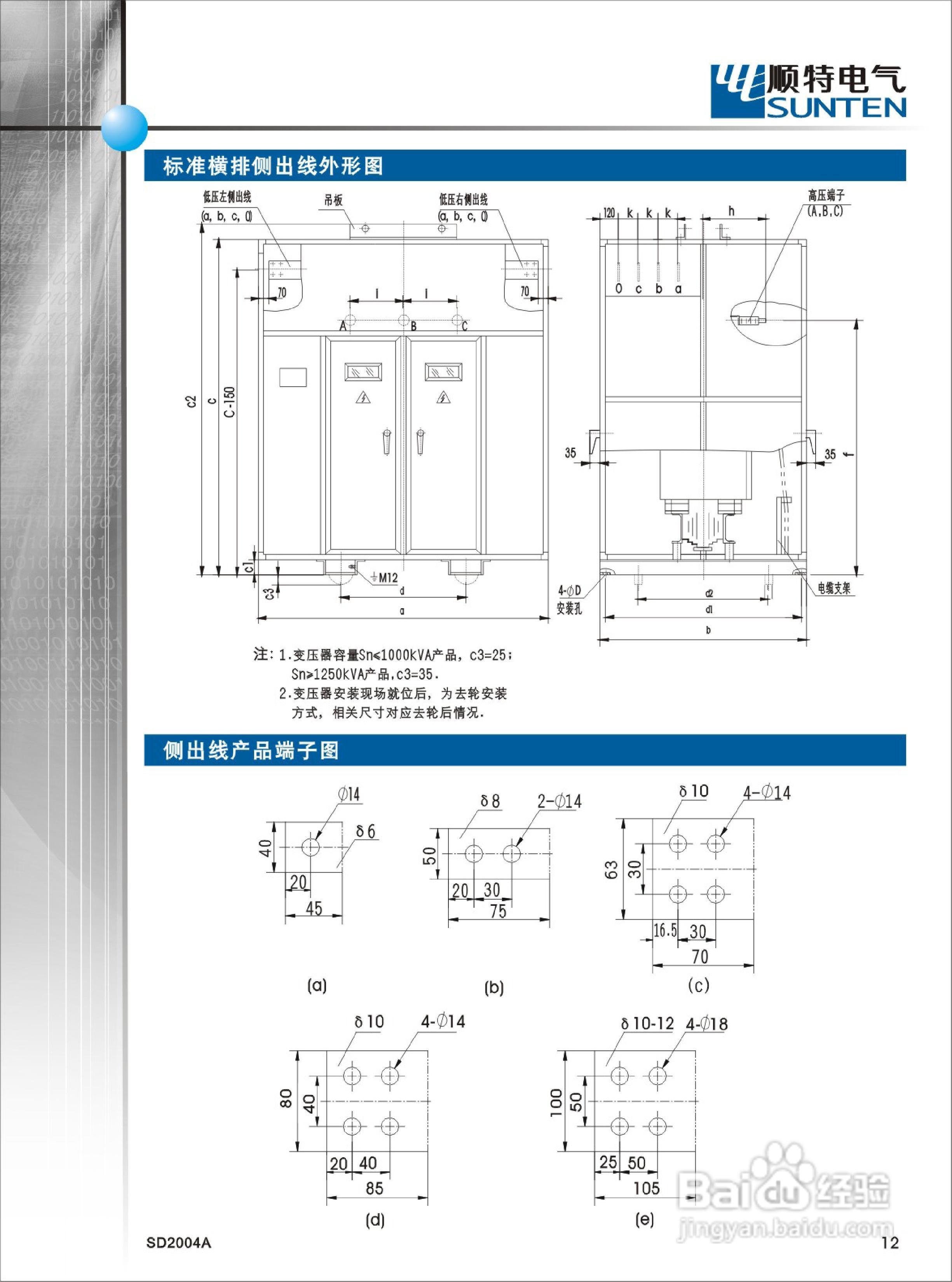 G-9系列干式变压器说明书:[2]