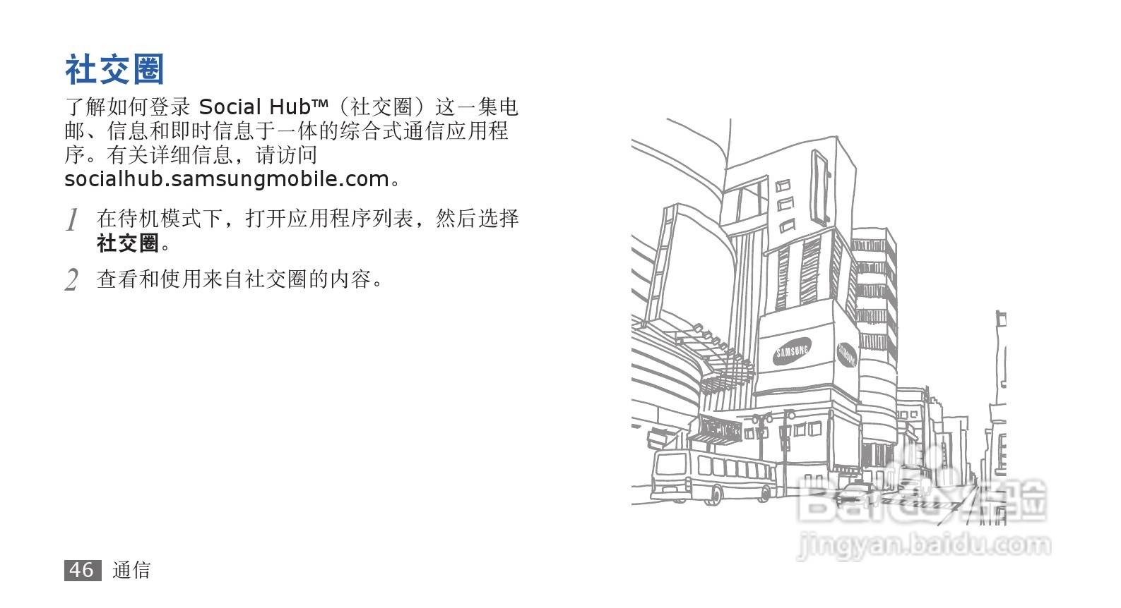 三星SCH-i569手机使用说明书:[5]