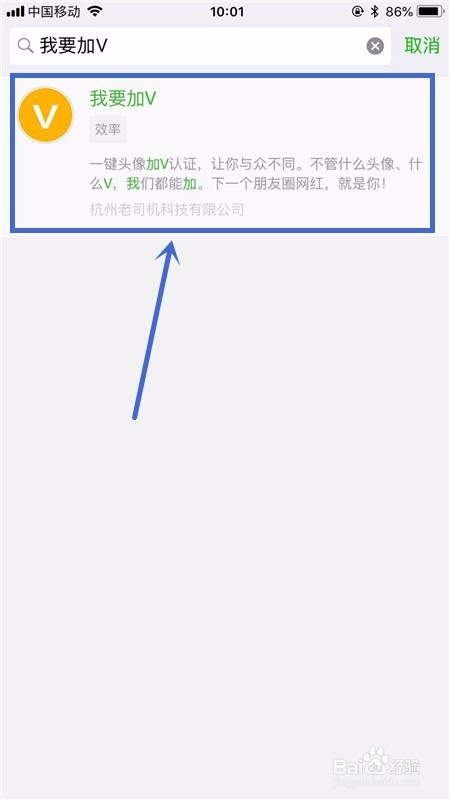 个人微信头像如何设置加V认证头像