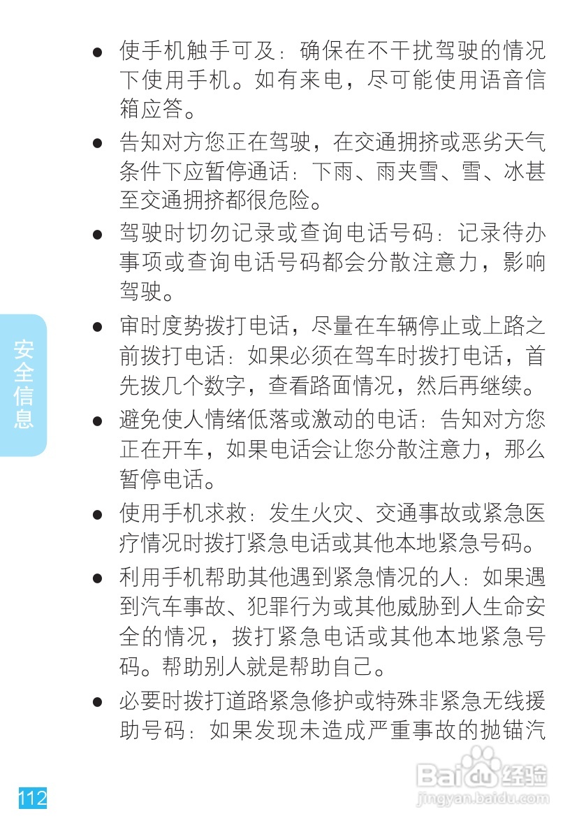 摩托罗拉MT716手机使用说明书:[12]