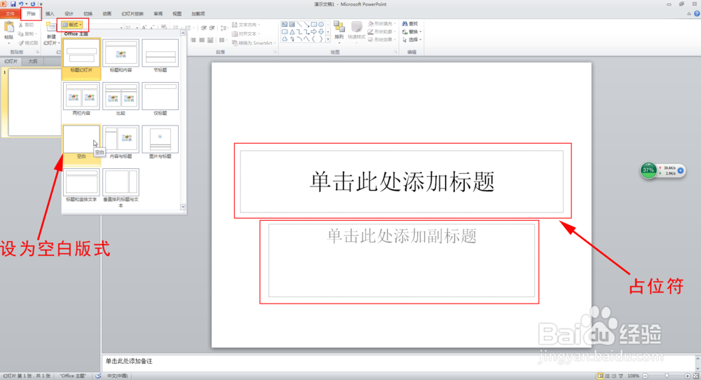 在PowerPoint2010中实现粉笔字效果的方法