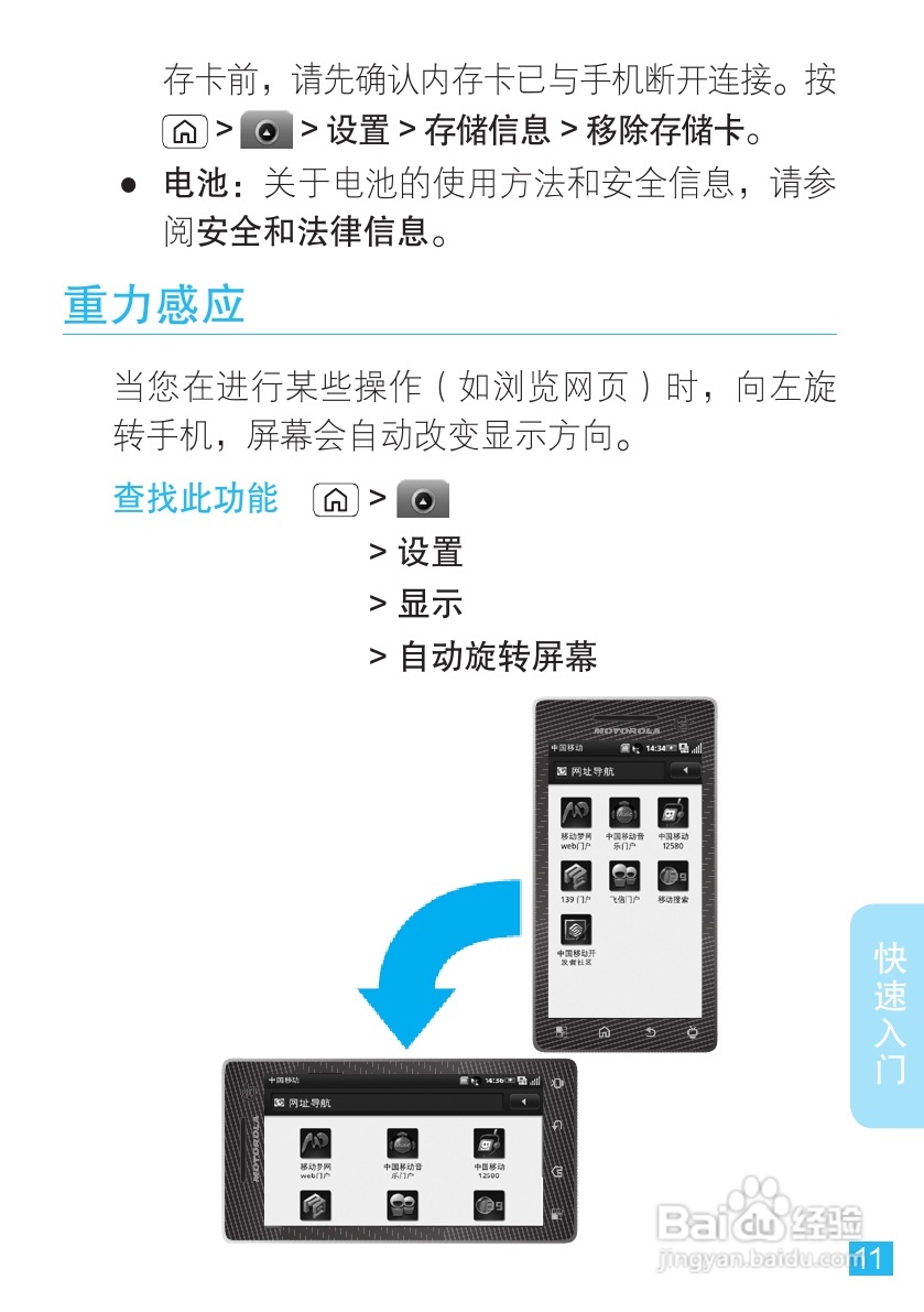 摩托罗拉MT716手机使用说明书:[2]