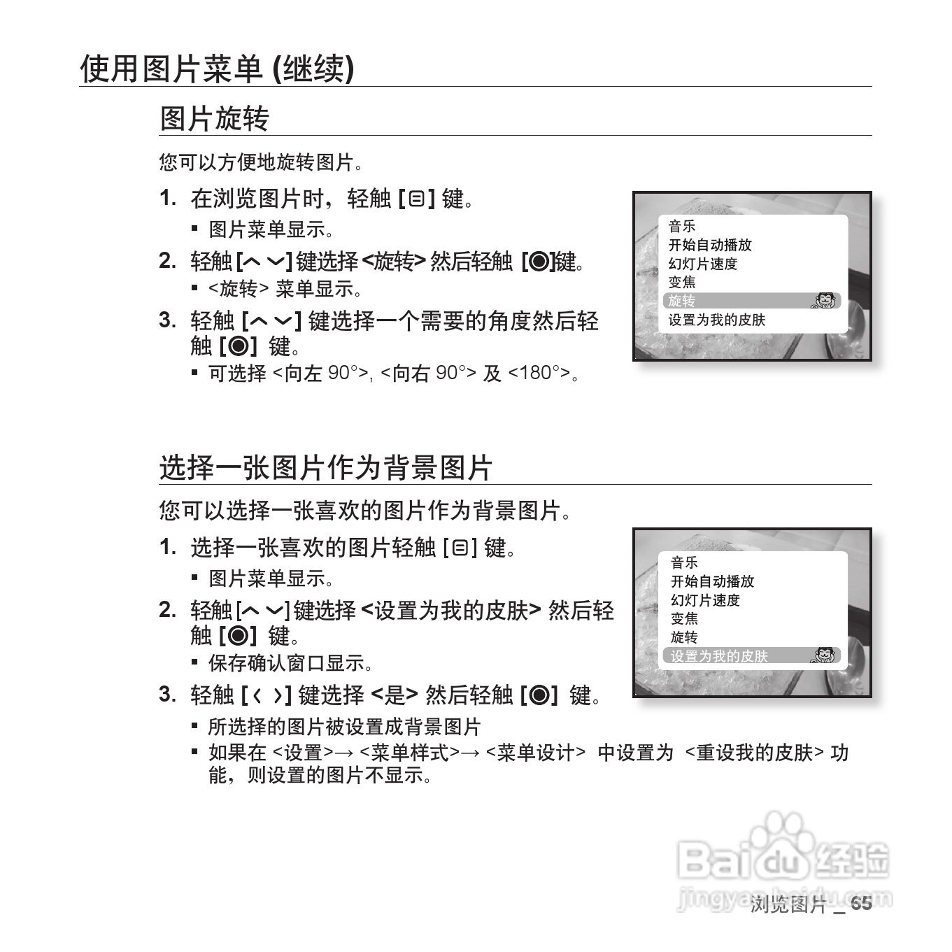 三星YP-T08QW MP3播放器使用说明书:[7]