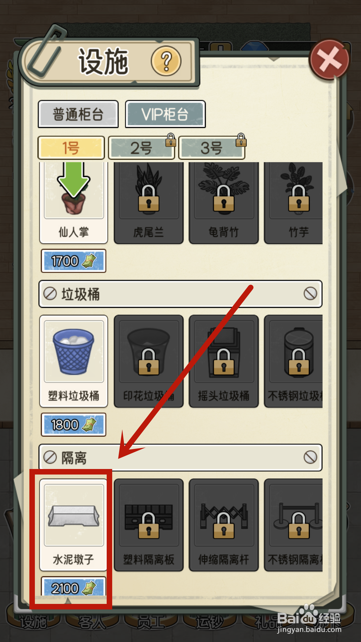 怎么在我的亿万富翁之路解锁VIP1号柜台水泥墩子