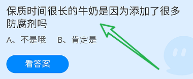 蚂蚁庄园答案保质很长的牛奶是添加了很多防腐剂