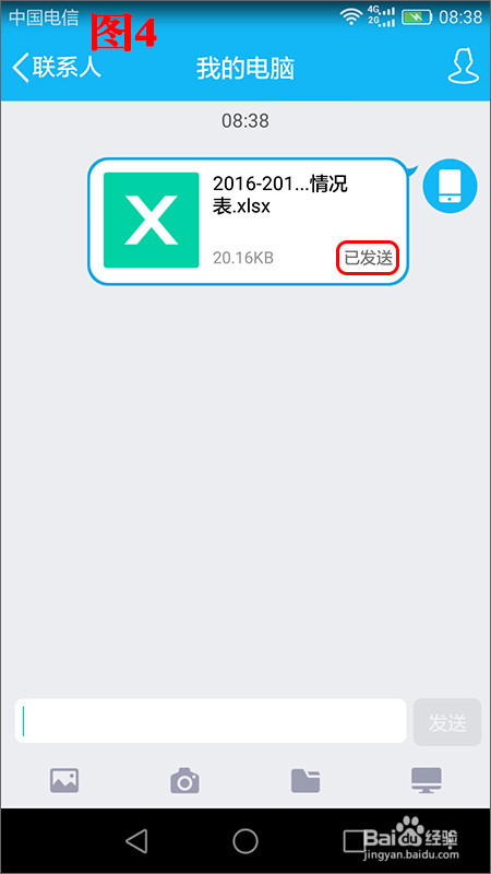 如何通过QQ实现手机文件与电脑文件的互传共享？