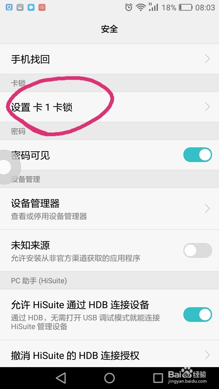怎么修改手机PIN密码
