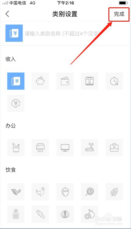 票小秘如何添加类别？