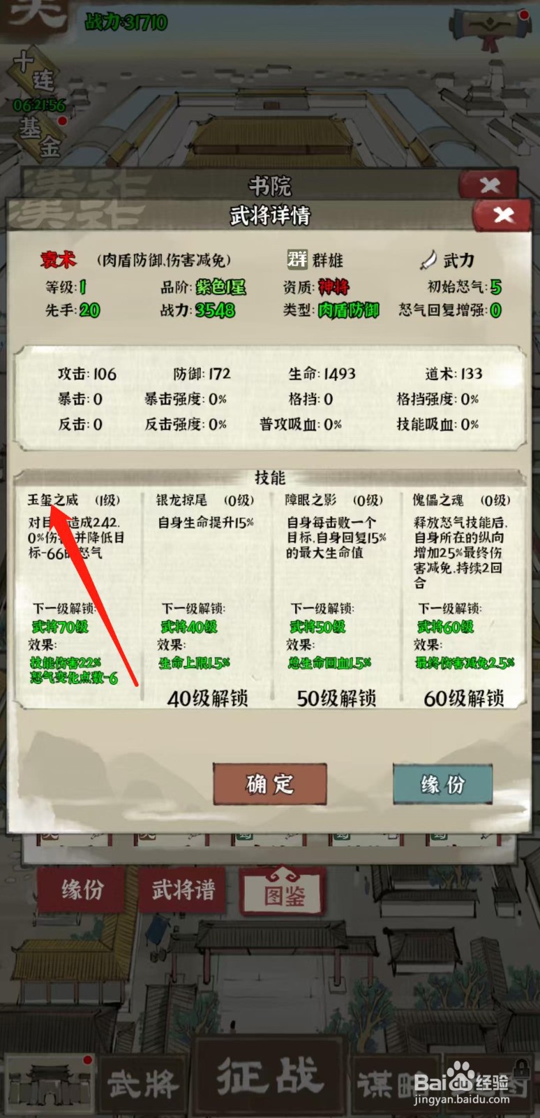 国战三国志怎样查看袁术的玉玺之威