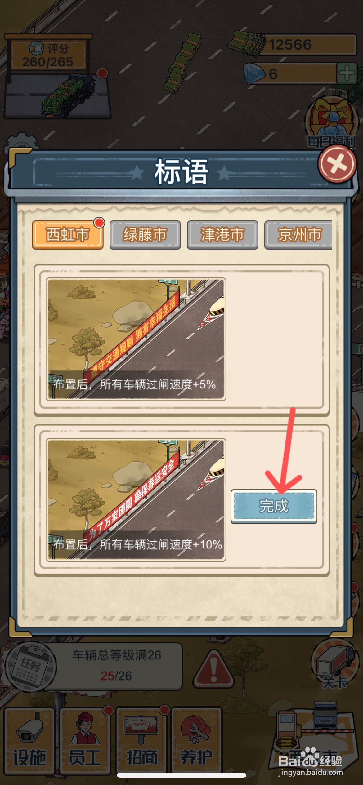 高速收费站如何布置西虹市道路标语