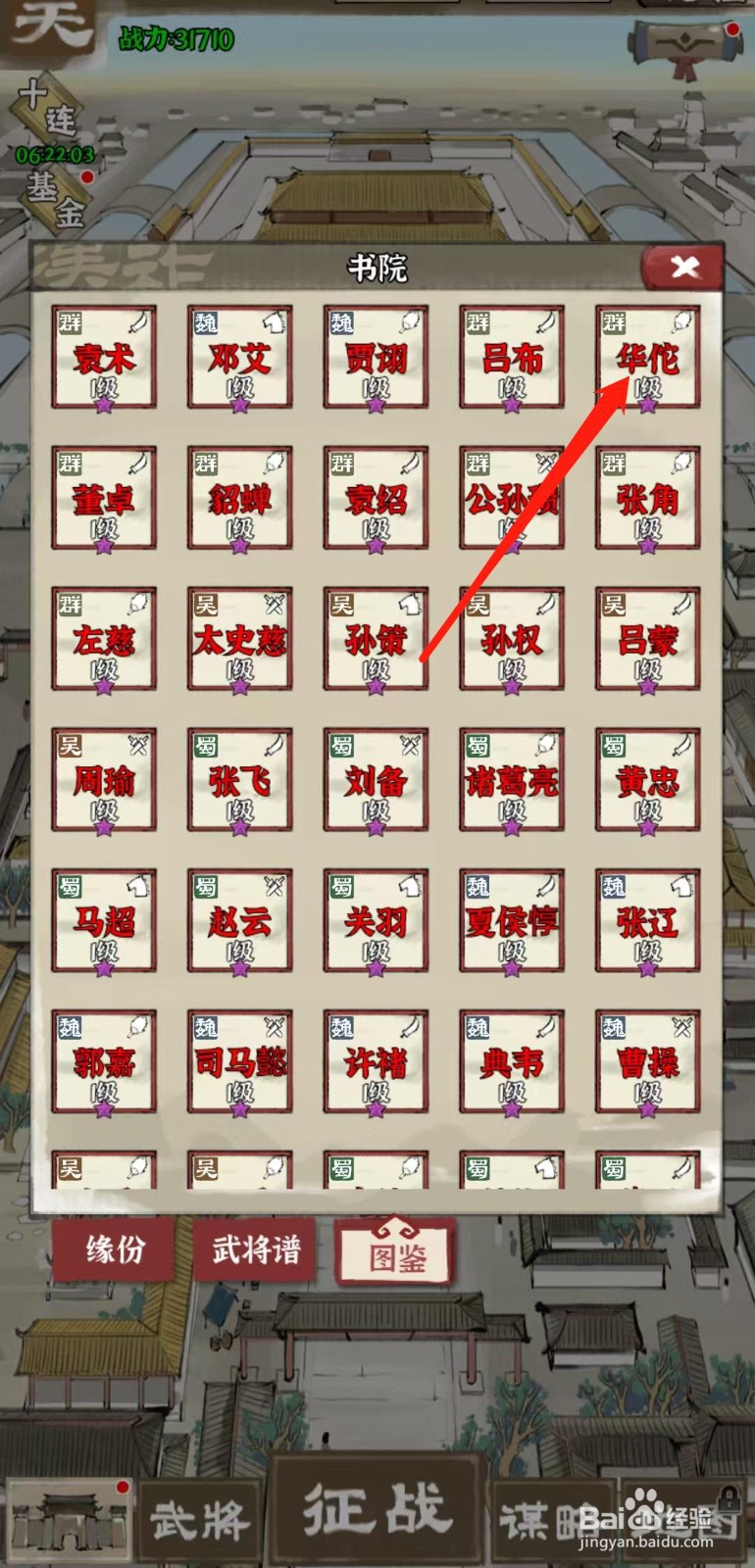 国战三国志怎样查看华佗的攻击