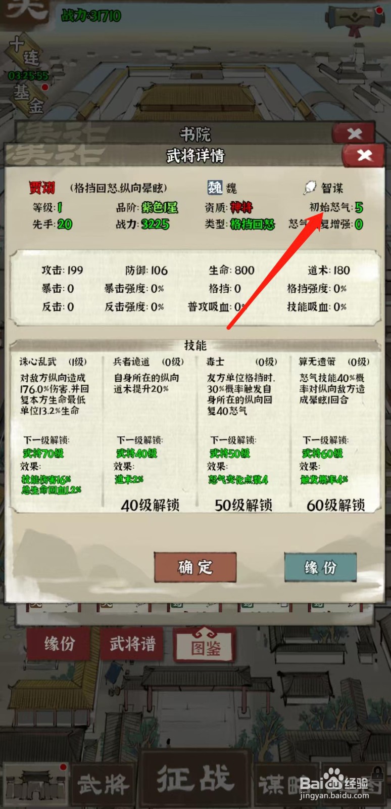 国战三国志怎样查看贾诩的初始怒气