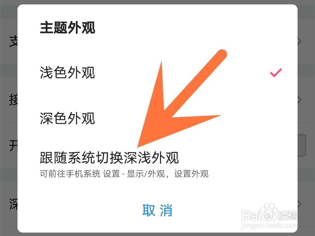 唯品会如何设置跟随系统切换深浅外观