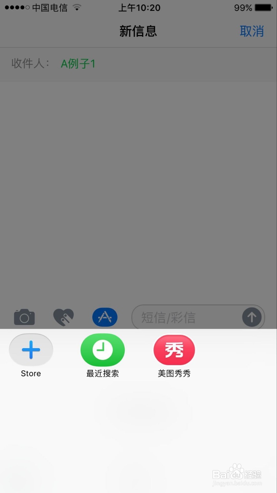 苹果手机短信如何使用应用抽屉