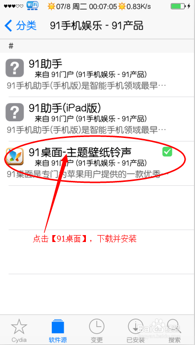 iphone5s如何在通知中心设置快捷方式