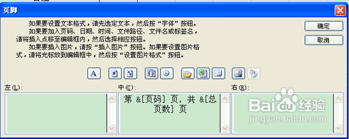 excel页码怎么设置