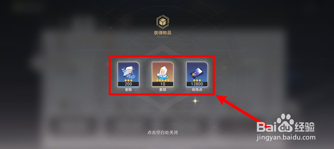 崩坏星穹铁道怎么获得派遣委托奖励