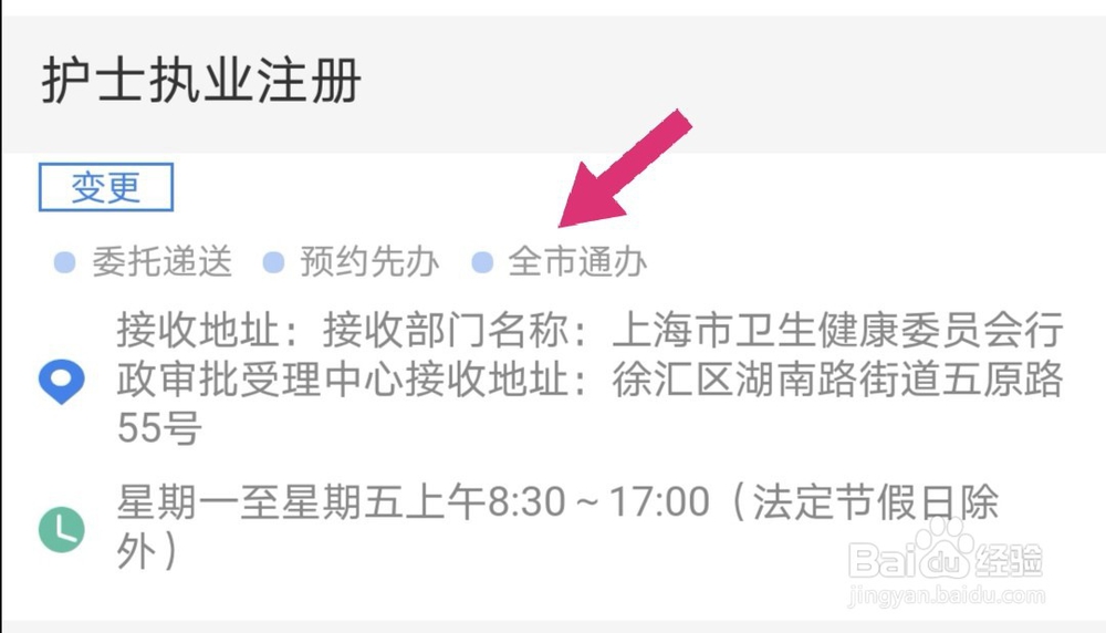 变更护士执业证流程