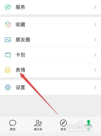 微信如何添加整套表情包