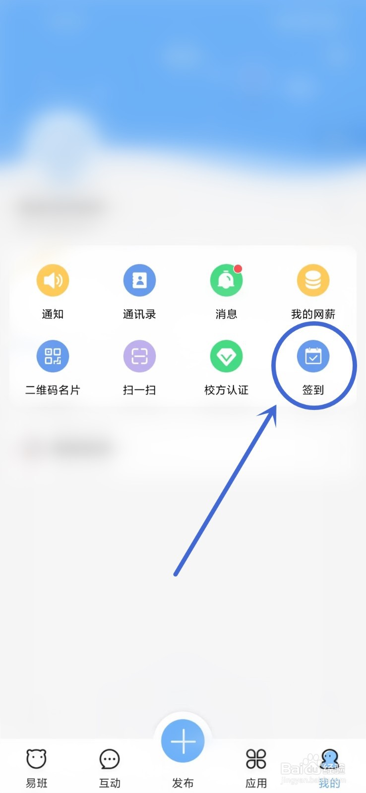 易班APP怎么签到