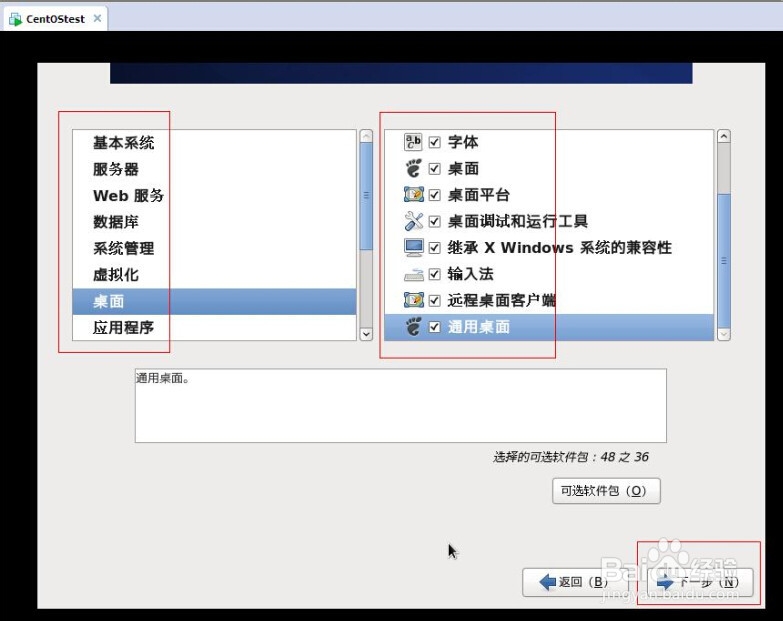 玩转linux系统--linux安装过程
