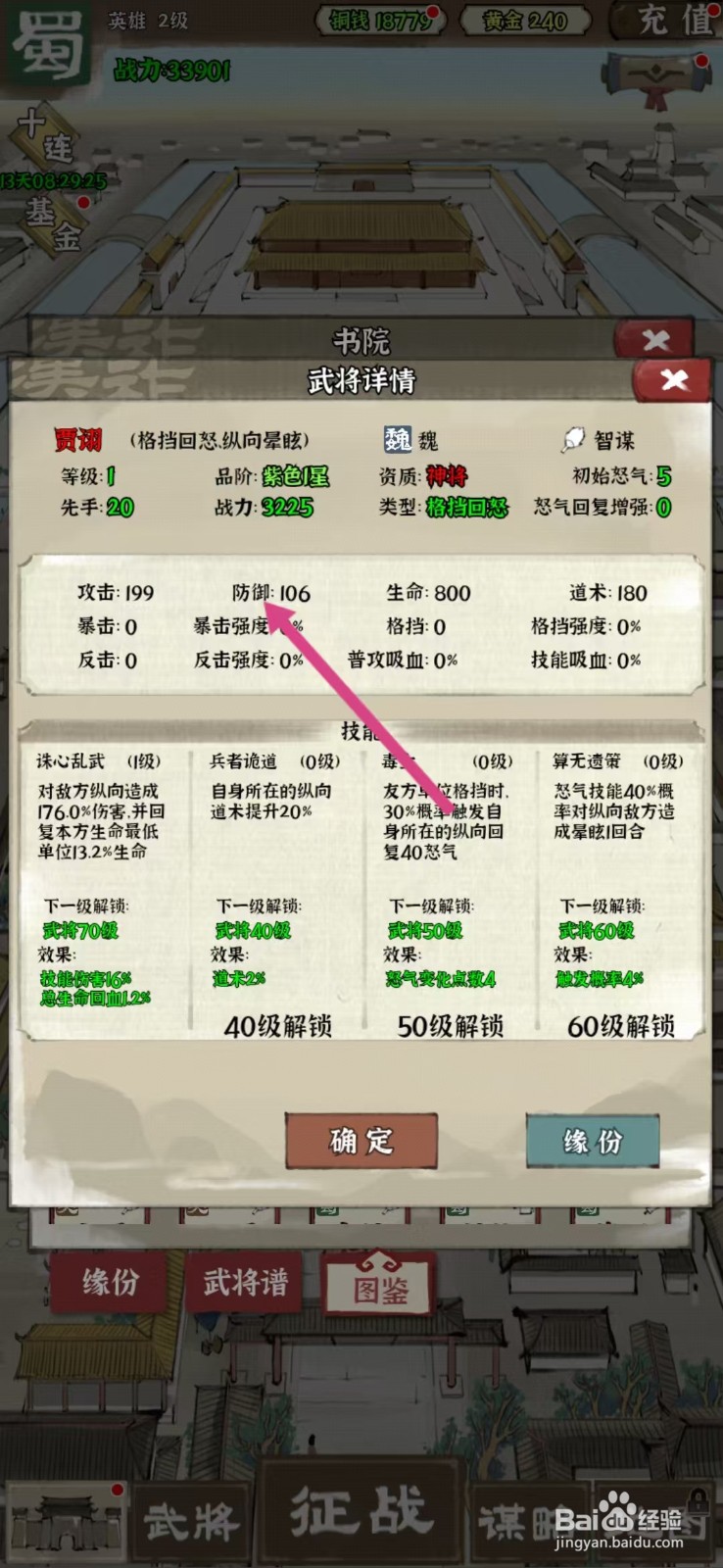 国战三国志如何查看贾诩的【防御】