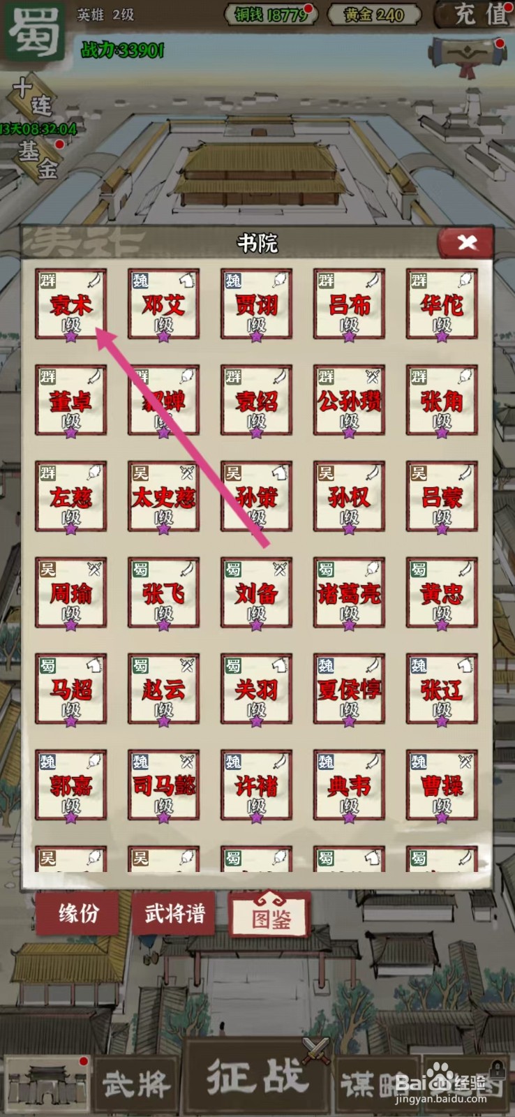 国战三国志如何查看袁术的【武力】