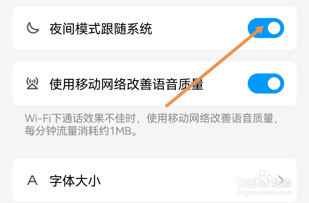 QQ怎么样开启夜间模式跟随系统