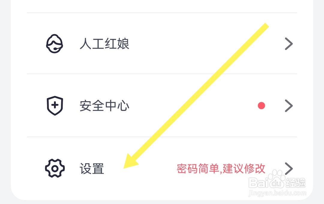 珍爱软件去哪查看个人信息保护政策