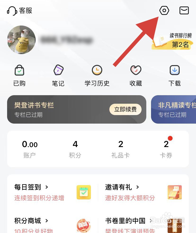 帆书如何修改用户昵称