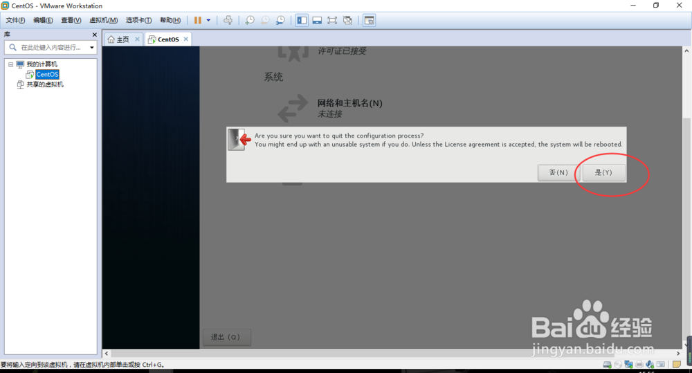 win10系统虚拟机安装contos7图文教程