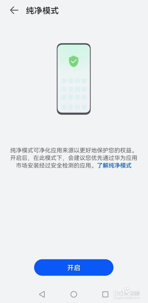 华为p40手机纯净模式开启步骤