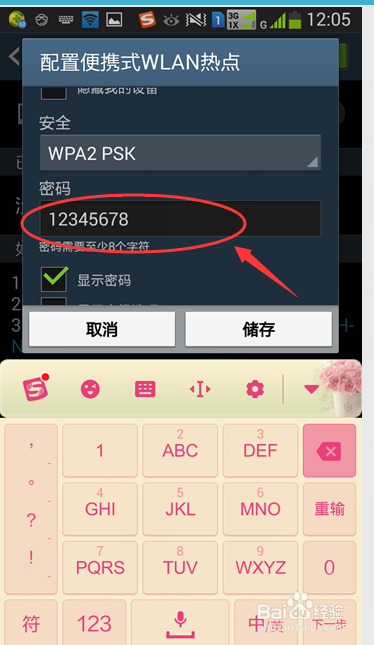 三星手机如何共享WLAN网络