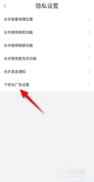 大象新闻APP怎么关闭个性化广告展示