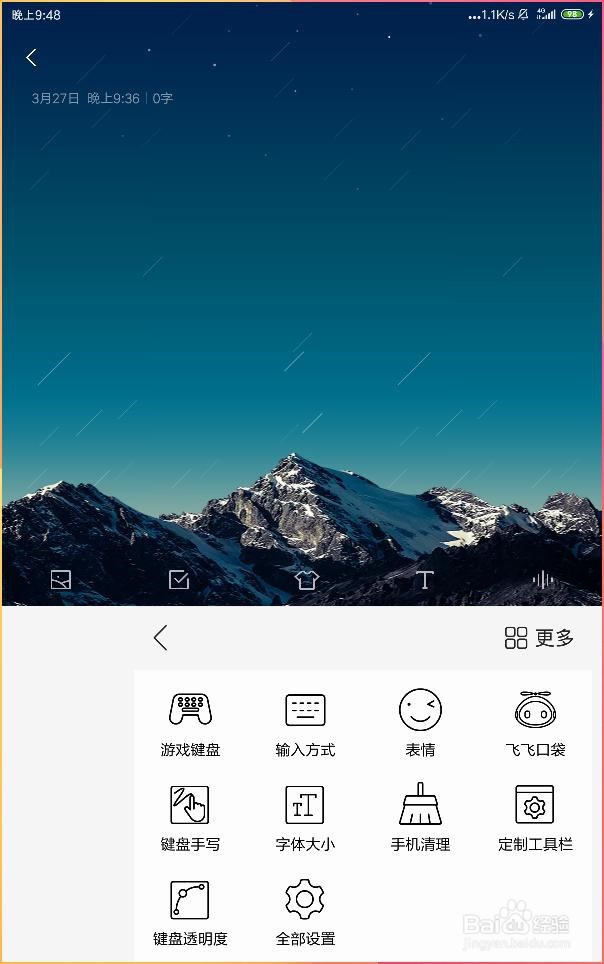 如何调节手机键盘字体大小？