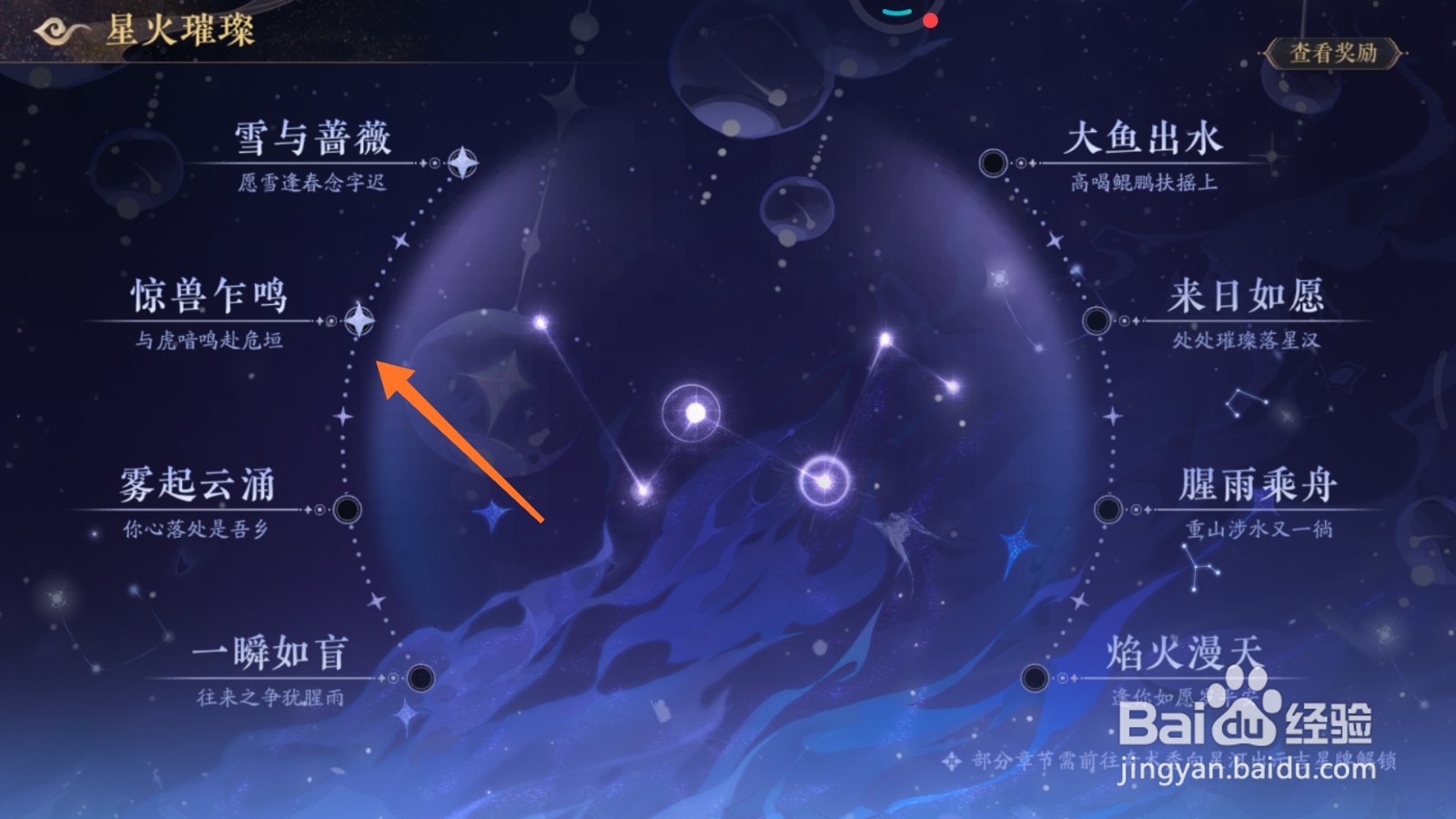花亦山心之月中怎么查看惊兽乍鸣