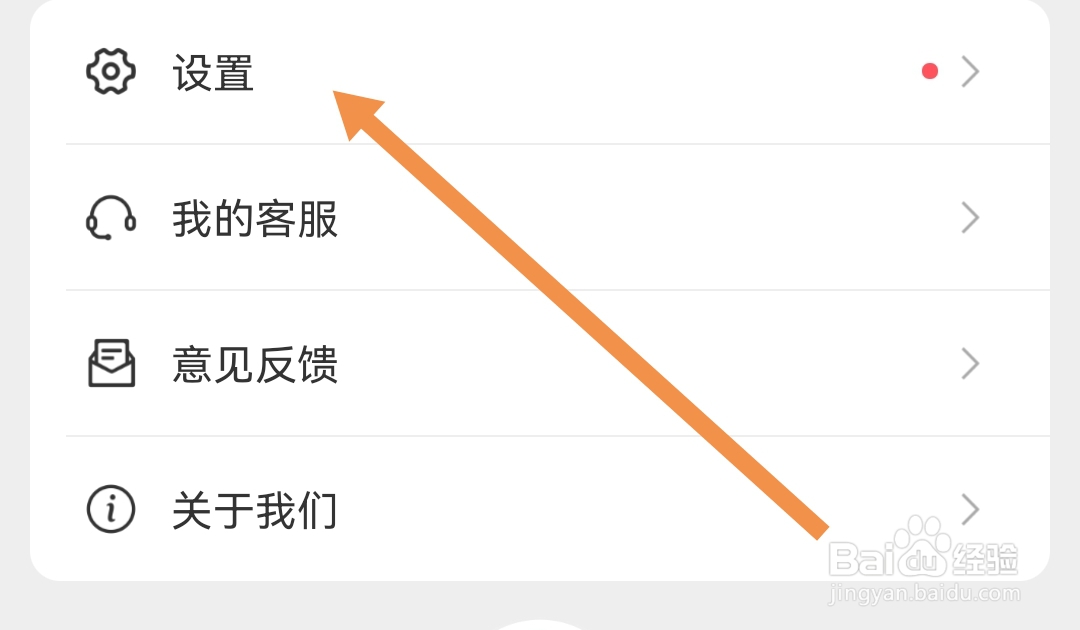 如何开启亿通行软件的个性化推荐