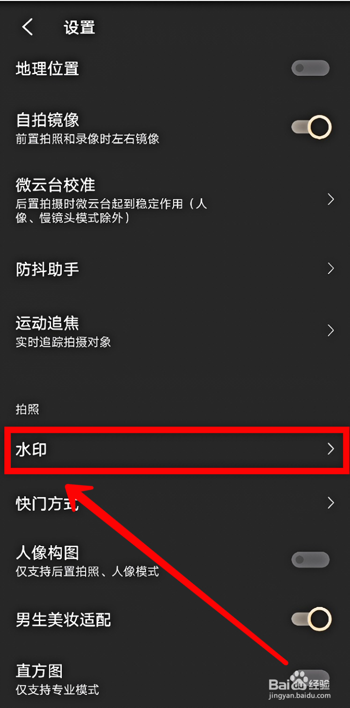 vivoS5手机怎样关闭照片水印