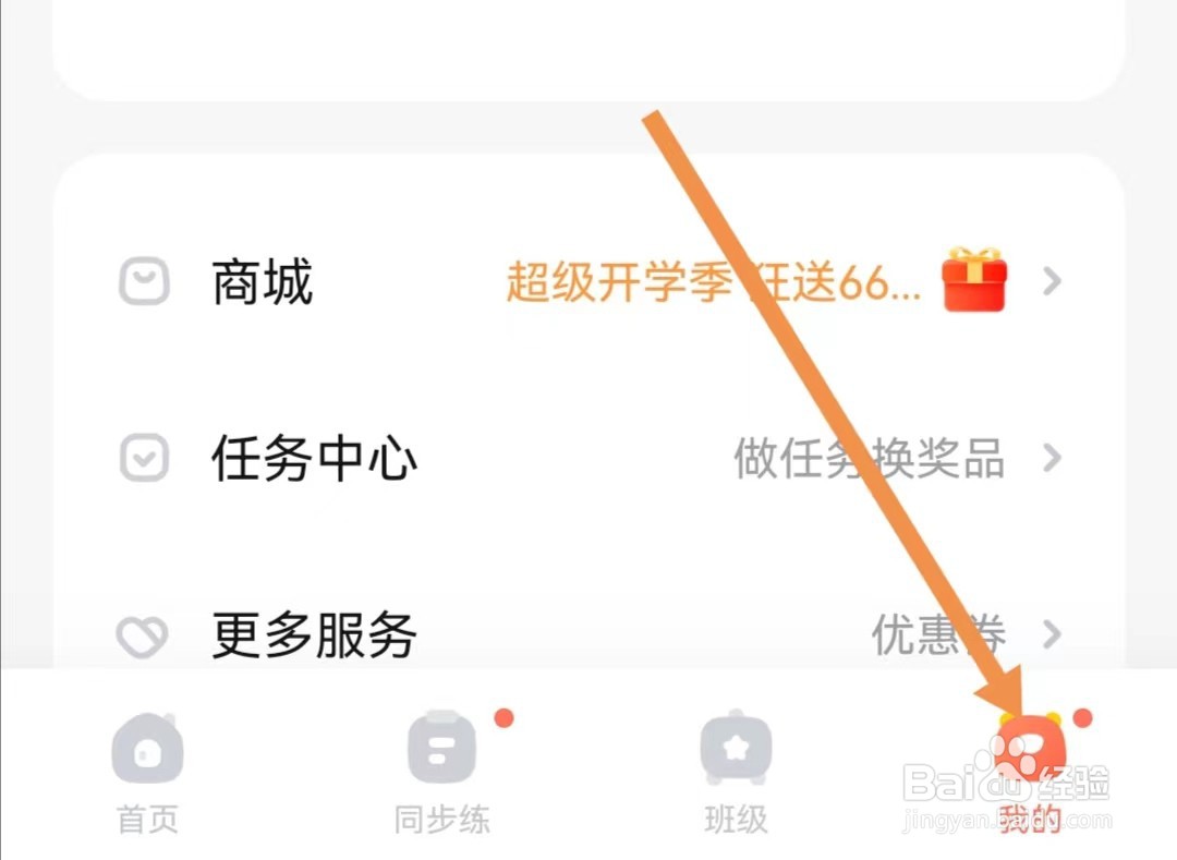 作业帮口算APP怎样关闭消息推送