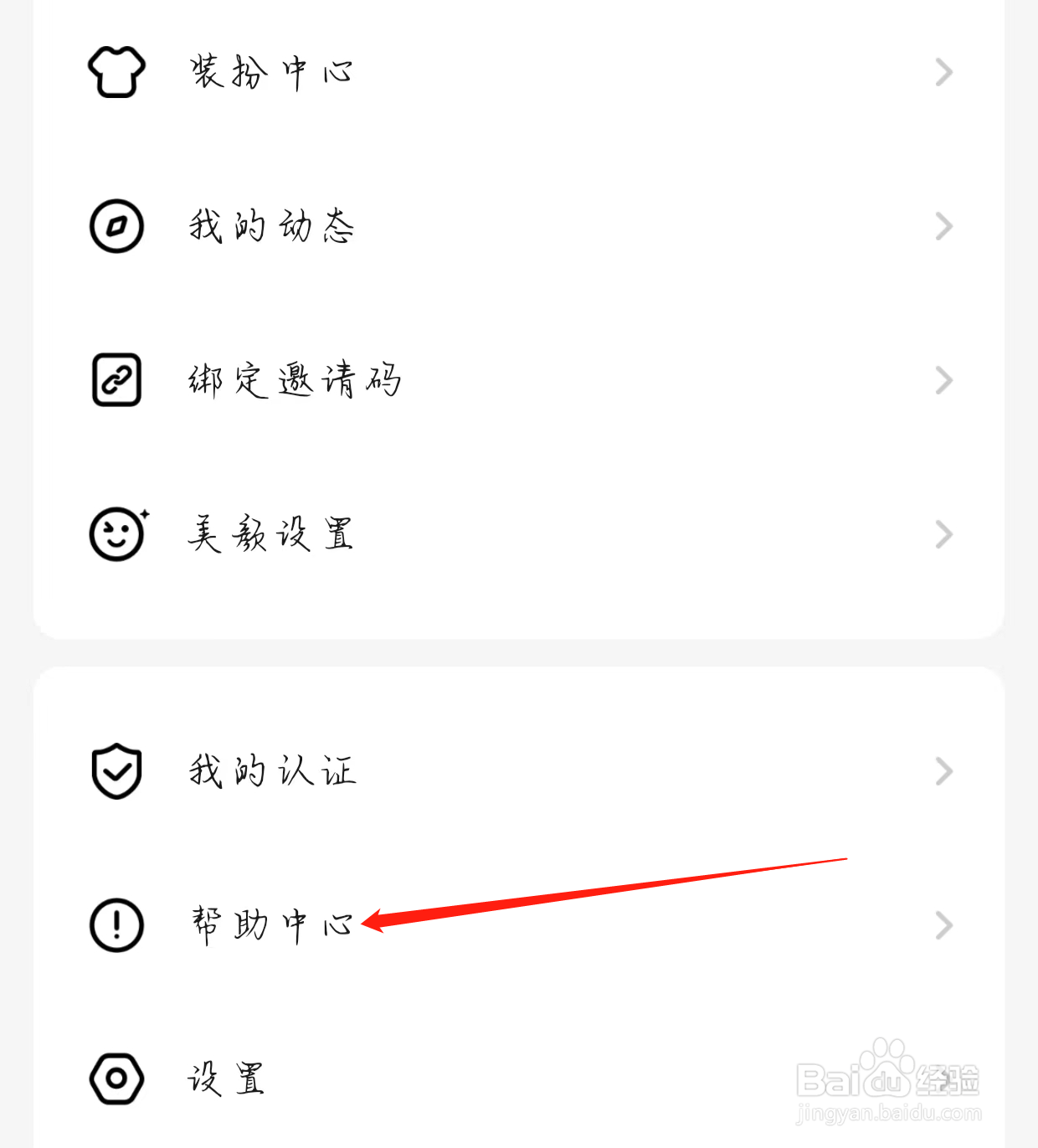 寻她交友查看帮助中心