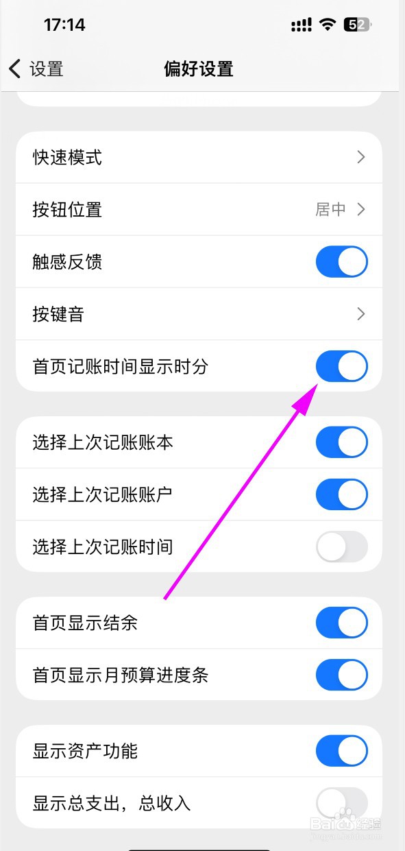 熊猫小账本如何设置首页记账时间显示时分