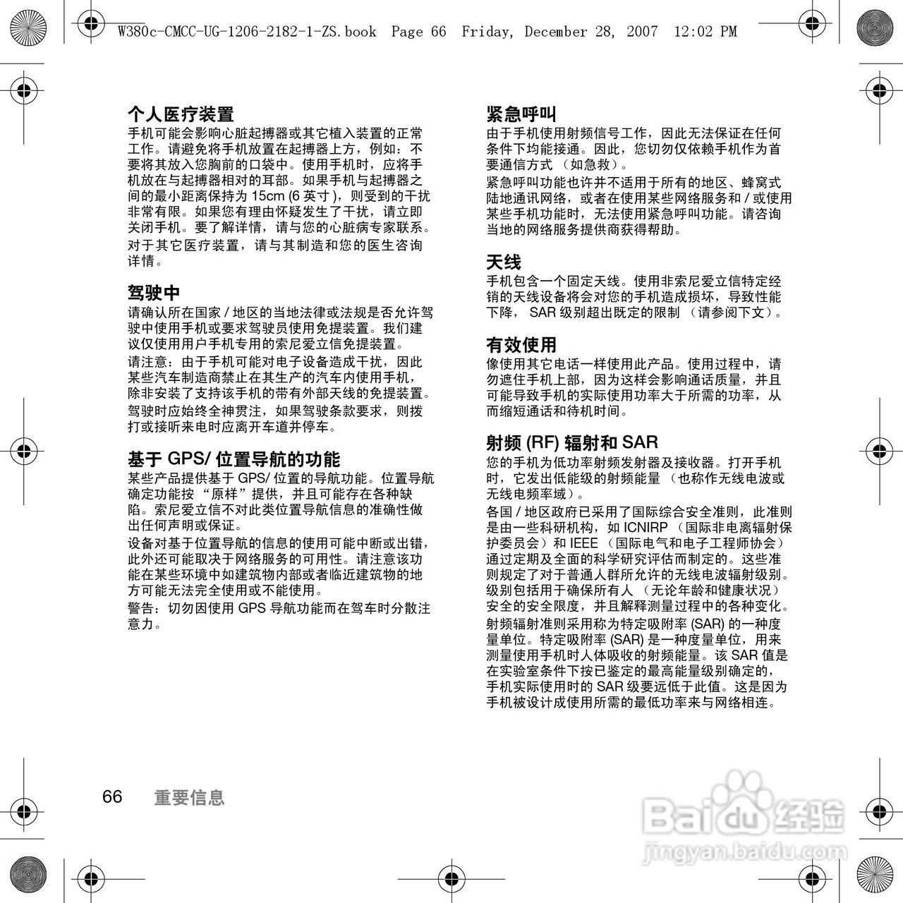 索尼爱立信W380c手机使用说明书:[7]