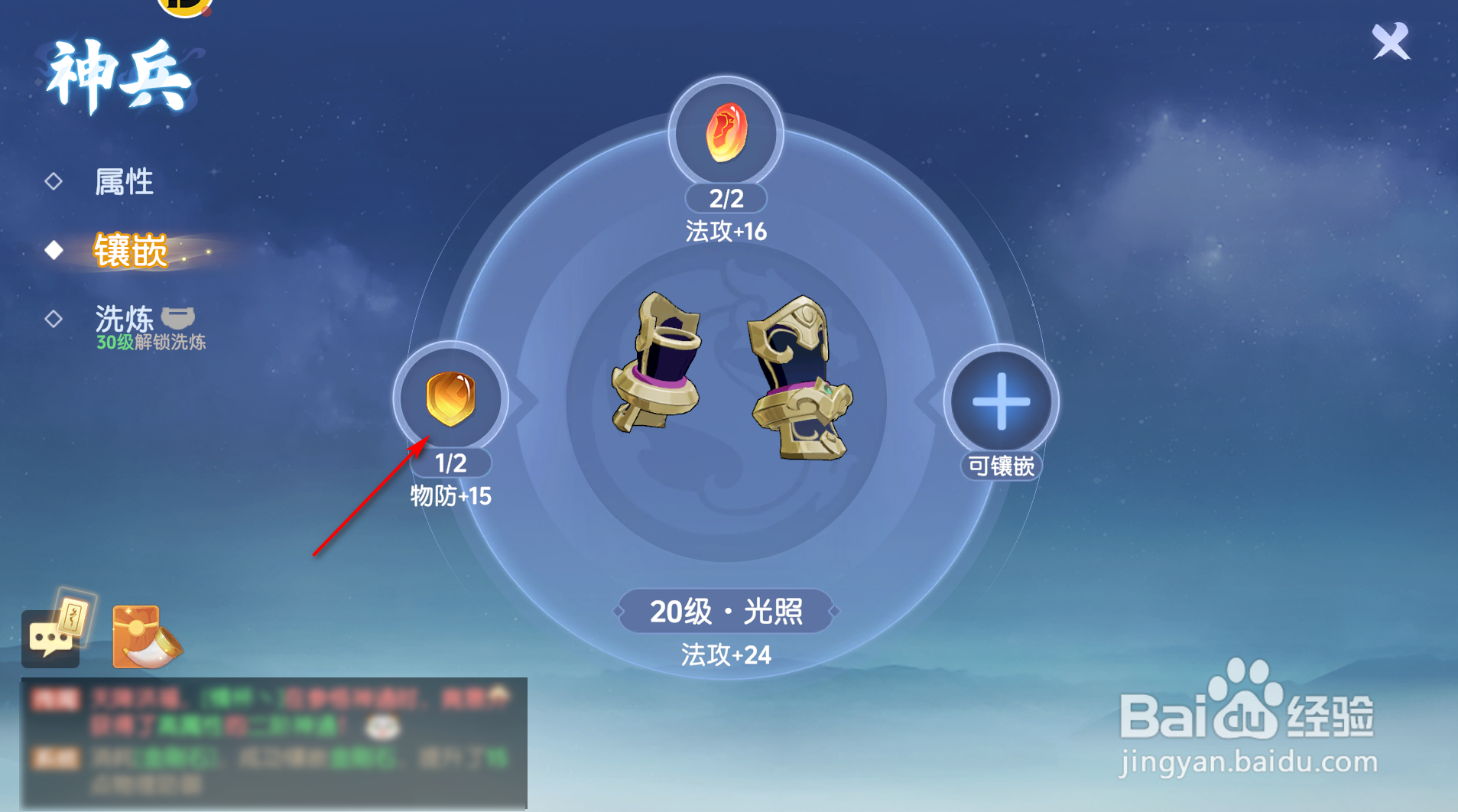 离火之境如何给神兵镶嵌金刚石