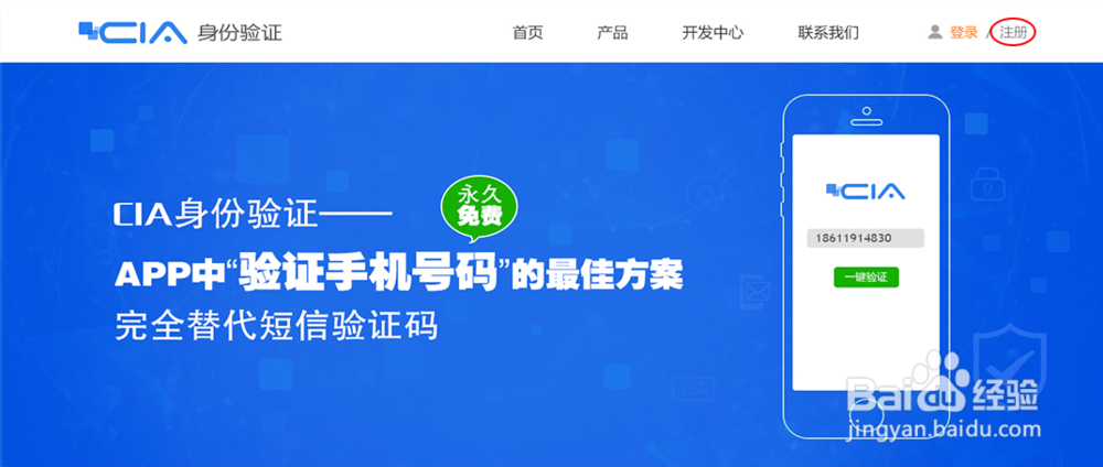 CIA身份验证开发者注册新手指导