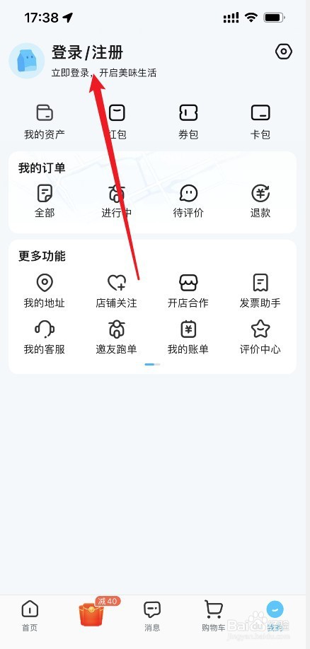 饿了么APP怎么退出账号